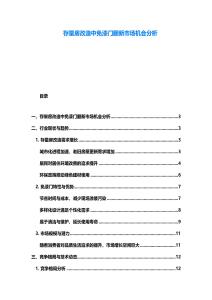 存量房改造中免漆门翻新市场机会分析