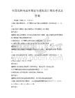 全国范围内城乡规划与建筑设计规范考试及答案