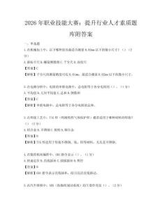 2026年職業技能大賽：提升行業人才素質題庫附答案