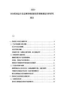 2025-2030乳制品行业品牌营销创新投资策略规划分析研究报告