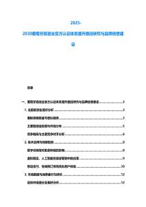 2025-2030葡萄牙旅游业官方认证体系提升路径研究与品牌信誉建设