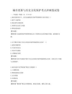 城市更新與歷史文化保護(hù)考點(diǎn)沖刺卷試卷