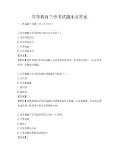 高等教育自学考试题库及答案
