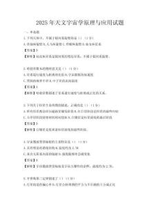 2025年天文宇宙学原理与应用试题