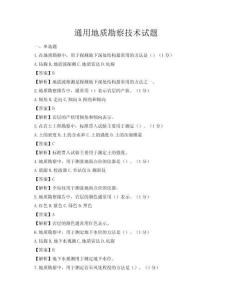 通用地质勘察技术试题