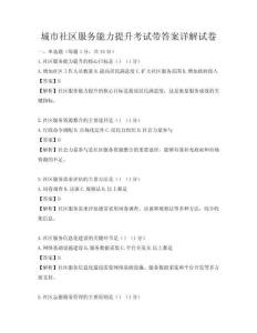 城市社区服务能力提升考试带答案详解试卷