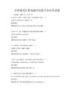 全國通用計算機操作技能日常應用試題