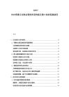 2025-2030莫桑比克海運物流體系構建及港口基礎設施建設