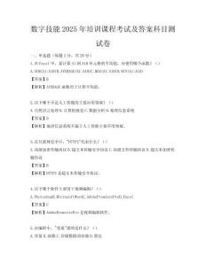 数字技能2025年培训课程考试及答案科目测试卷