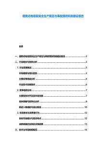 便攜式電纜剪安全生產規范與事故預防機制建設報告