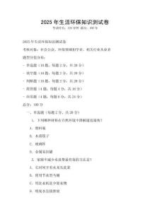 2025年生活環保知識測試卷