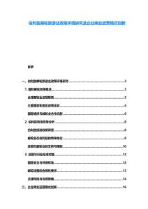 伯利兹邮轮旅游业政策环境研究及企业商业运营模式创新