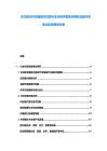 多功能診療設備醫療儀器行業市場供需現狀調研及醫療信息化投資規劃方案