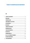 東亞海洋產業市場發展評估及資本優先選擇布局研究