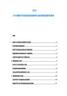 2025-2030捷克汽车制造业发展竞争力及投资机遇研究报告