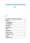 聚合物锂离子电池行业市场供给需求评估及未来发展趋势研究