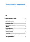 俄亥俄州汽車制造業數字化工廠轉型策略及供應鏈協同研究