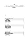 2025-2030燃料电池汽车示范应用市场现状及投资回报周期分析报告