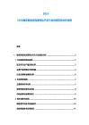 2025-2030捷克斯洛伐克斯柯达汽车行业供需态势分析投资