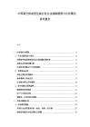 中國真空熱成型包裝行業企業戰略聯盟與合作模式研究報告