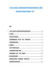 東亞工業(yè)機(jī)器人視覺(jué)系統(tǒng)應(yīng)用市場(chǎng)深度研究報(bào)告及三維圖像識(shí)別技術(shù)發(fā)展與應(yīng)用推廣分析