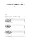第三代半導體材料在光伏領域應用前景與成本下降路徑
