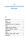 2025-2030節(jié)能照明產(chǎn)品發(fā)展現(xiàn)狀綠色產(chǎn)品認(rèn)證市場競爭力壽命成本投資評(píng)估規(guī)劃報(bào)告