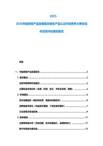 2025-2030节能照明产品发展现状绿色产品认证市场竞争力寿命成本投资评估规划报告
