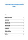 景觀園林設(shè)施行業(yè)市場(chǎng)現(xiàn)狀供需分析及投資評(píng)估規(guī)劃分析研究報(bào)告