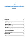 2025-2030视察设备维保中心整体作业效能提升的自动化工装夹具研发计划书