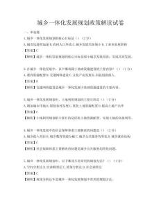 城乡一体化发展规划政策解读试卷
