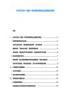 分布式光伏+储能+充电微电网商业运营模式报告
