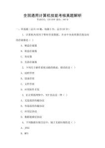 全国通用计算机技能考核真题解析