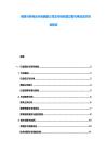 调研分析商业市场典型公司及市场经营过程与事业成本控制报告