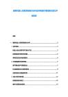 服務機器人場景落地難點分析及養老醫療領域增長潛力評估報告