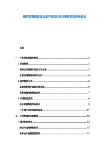 便攜式電纜剪安全生產規范升級與事故預防體系報告