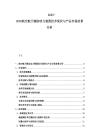 2025-2030航空航天辅助动力装置技术现状与产品市场前景分析