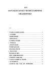 2025-2030汽车租赁行业市场用户需求调研及车辆管理和商业模式创新研究报告