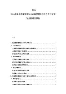 2025-2030航海船舶螺旋槳行業(yè)市場供需分析及投資評估規(guī)劃分析研究報告