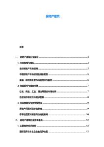 房地產建筑：