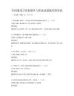 全国通用计算机硬件与组装试题题库附答案