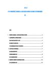 2025-2030物聯網工具箱深入培訓及技術整合與創新與市譽解讀報告