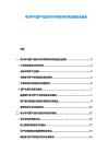 電子特氣國產化替代與半導體材料供應鏈安全報告