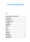 電子競技產(chǎn)業(yè)生態(tài)鏈價(jià)值分布與變現(xiàn)模式研究報(bào)告