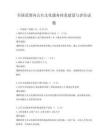 全國(guó)范圍內(nèi)公共文化服務(wù)體系建設(shè)與評(píng)估試題