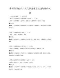 全國范圍內公共文化服務體系建設與評估試題