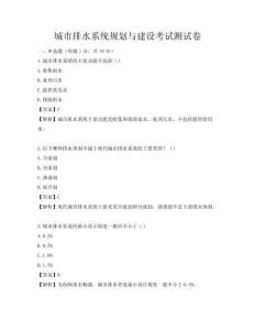 城市排水系统规划与建设考试测试卷