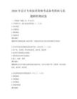 2026年会计专业技术资格考试备考指南与真题解析测试卷