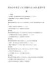 职场心理调适与压力缓解方法2025题库附答案