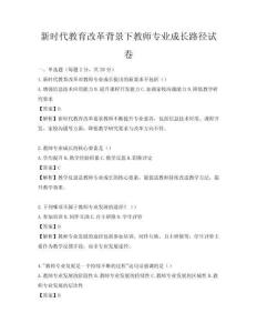 新時代教育改革背景下教師專業(yè)成長路徑試卷